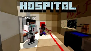 МАЙНКРАФТ ХОРРОР КАРТА HOSPITAL