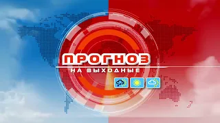 Видеопрогноз погоды по областям Беларуси на выходные дни 22 и 23 октября 2022 года