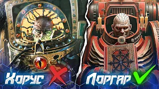 ЕРЕСЬ (ЛОРГАРА) ХОРУСА  | Warhammer 40000