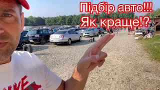 Івано-Франківськ. Підбір авто і компроміс ціни. Ціни на авто