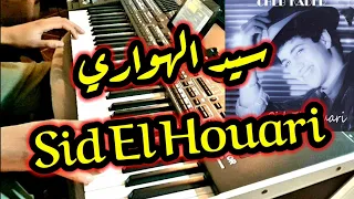 Sid El Houari | Cheb Kader سيد الهواري | شاب قادر