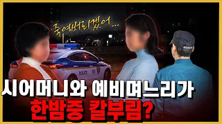 한밤중 일어난 어이없는 사망사건.. 두 여성 사이에 무슨 원한이?