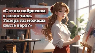 Художница рисует тебя | ASMR RP