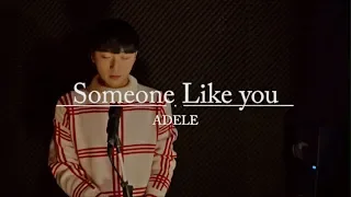 Adele - Someone like you 남자 커버 김덕군 Adele - Someone like you male cover