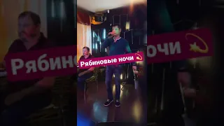 Рябиновые ночи 💫