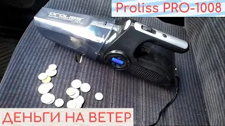 Моя САМАЯ БЕЗДАРНАЯ ПОКУПКА - автомобильный пылесос Proliss PRO-1008. ОБЗОР + ТЕСТЫ + ВЫВОДЫ