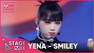 [교차편집] 최예나 - SMILEY (YENA 'SMILEY' StageMix)