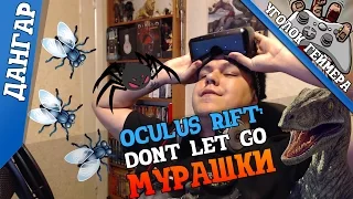 Oculus Rift DK2: Don't Let Go [Мурашки]