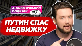 Новая льготная ипотека / Пузырь на рынке недвижимости