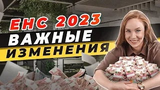 😱 ЕНС НОВЫЙ ОТЧЕТ 2023  НОВЫЙ СРОК УПЛАТЫ НАЛОГОВ 2023  НОВЫЙ ДОКУМЕНТ 2023