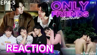 [EP.4-5] Reaction! Only Friends เพื่อนต้องห้าม 🔥 #หนังหน้าโรงxOnlyFriends