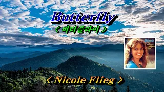 Butterfly(버터플라이)💜Nicole Flieg(니콜 플리그), 한글자막 (HD With Lyrics)🌴🌿🍒🌻🍓