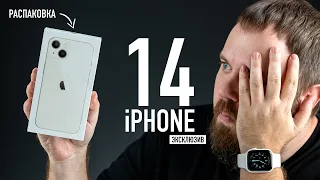 Распаковка iPhone 14 – ЭКСКЛЮЗИВ!