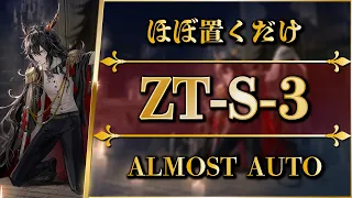 ZT-S-3: Almost Full Auto | Normal/Challenge【Arknights】
