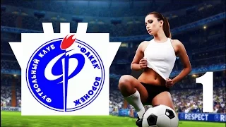 Прохождение Pro Evolution Soccer 2013 (Мастер Лига) - 1 серия