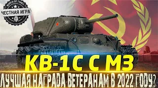 🔴ЗАСЛУЖЕННАЯ НАГРАДА ВЕТЕРАНАМ 2022🔴ЛУЧШАЯ НАГРАДА ИЛИ ВСЕ ТАКИ НЕТ?🔴🔴МИР ТАНКОВ🔴WORLD OF TANKS