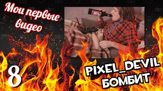 Pixel_Devil смотрит свои первые видео ч.8 - GameShelf