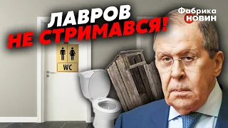 💣ЛАВРОВ ОПОЗОРИЛСЯ В ТУАЛЕТЕ! Рассказали на всю Россию – такой истории еще не слышали