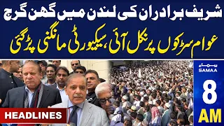 Samaa News Headlines 8AM  | 26 Aug 2023 | SAMAA TV