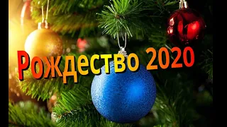 12/25/2020 Рождественское Богослужение