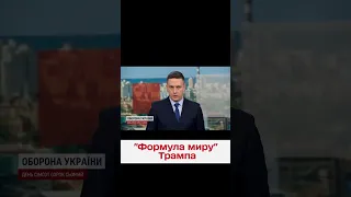 Трамп не дасть Україні ні копійки, якщо його оберуть президентом! Чому?