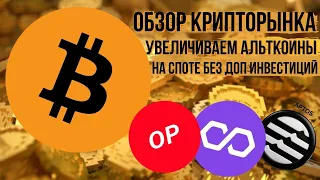 БУДЕТ ЛИ ПРОДОЛЖАТЬСЯ РОСТ БИТКОИНА И ВСЕГО КРИПТОРЫНКА?КАК УВЕЛИЧИТЬ КОЛИЧЕСТВО МОНЕТ,СТРАТЕГИЯ ТОП