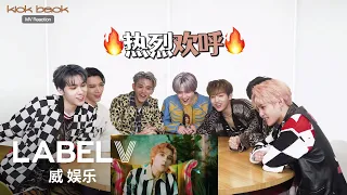 WayV 威神V ‘秘境 (Kick Back)’ MV Reaction