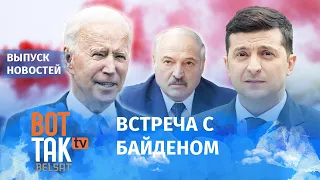 Зеленский спасет Беларусь от Лукашенко / Вот так