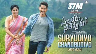 Sarileru Neekevvaru Songs | Suryudivo Chandrudivo - Lyrical | Mahesh Babu,Vijayashanti | DSP|Anil