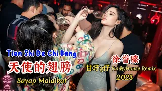 徐誉滕 - 天使的翅膀 - Tian Shi De Chi Bang - (甘圩Q仔 FunkyHouse Remix 2023) - Sayap Malaikat #dj抖音版2023