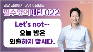 기초영어회화! 쉬운 영어 패턴으로 초보 탈출해요