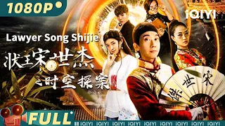 Lawyer Song Shijie | Comedy Fantasy | Chinese Movie 2024 | iQIYI MOVIE THEATER