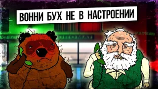 Вонни Бух не в настроении | Евпата Кнур - дедушка пранкер