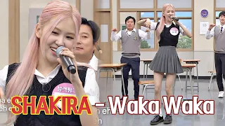 (샤키라 모창) 온몸을 들썩이게 하는 로제(ROSÉ)의 'Waka Waka'♪  아는 형님(Knowing bros) 251회 | JTBC 201017 방송