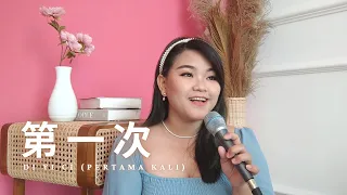 Di Yi Ci 第一次  - 光良 Michael Wong (Pertama Kali) Cover by Licya Cen