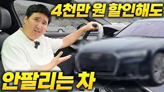 뭘 해도 안되는 비운의 수입차 결국 4,000만 원 할인 시작했습니다