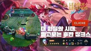 와일드리프트ㅣWild Rift Challenger Jinxㅣ그저 챌린저가 징크스 잡으면 생기는 일⚔️