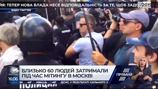 Мітинг у Москві: кількість затриманих збільшилась майже до 400 осіб
