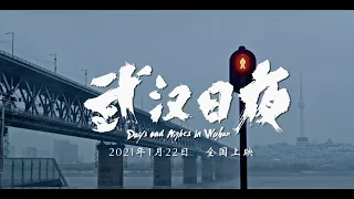Chinese Documentary Highlights Ordinary People's Battles Against COVID-19 in Wuhan