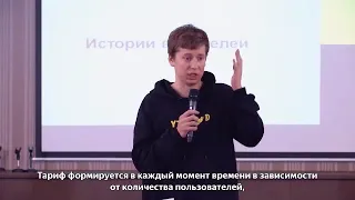 Менеджер "Яндекс.Такси" Роман Маресов о манипуляции ценообразования