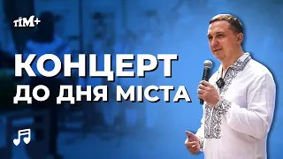 У Ніжині відбувся святковий концерт з нагоди Дня міста.