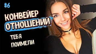 Тебя ИСПОЛЬЗОВАЛИ и ВЫКИНУЛИ. Конвейер ОТНОШЕНИЙ. Бросила ДЕВУШКА. Советы мужчинам. ПСИХОЛОГИЯ. 16+