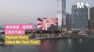 Pipilotti Rist’s ‘Hand Me Your Trust’ on the M+ Facade, Hong Kong