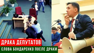 Депутат Николай Бондаренко После Драки. Драка в Думе. Новые кадры.