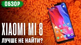 Xiaomi Mi 8: доступный флагман с нюансами? ▶️ Обзор смартфона (COMFY)