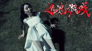 首映電影《迷魂遊戲》春節期間最新上映燒腦點影片 | 驚悚犯罪片 HD