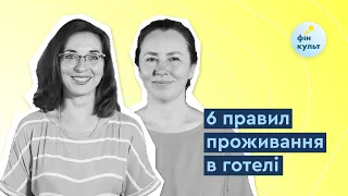 Додаткові витрати при бронюванні та проживанні в готелі