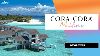 Отель Cora Cora Maldives 5*  на Мальдивских островах