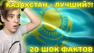 ШОКИРУЮЩИЙ КАЗАХСТАН! | КАЗАХСТАН | 10 ШОКИРУЮЩИХ ФАКТОВ О СТРАНЕ