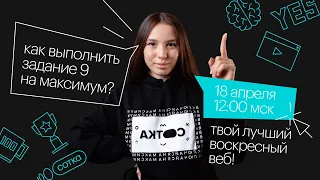 Как выполнить задание 9 на максимум? | ЕГЭ ЛИТЕРАТУРА 2021 | Онлайн-школа СОТКА